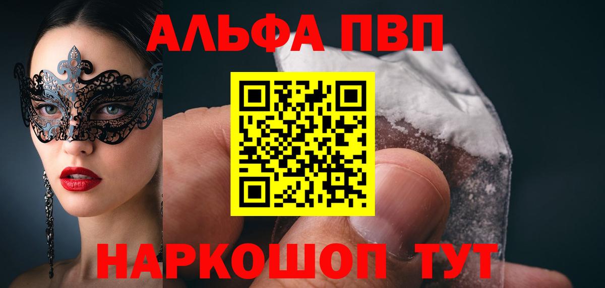 Альфа ПВП VHQ  Вход с VPN  Новоуральск  Альфа ПВП  где продают   A PVP кристаллы 