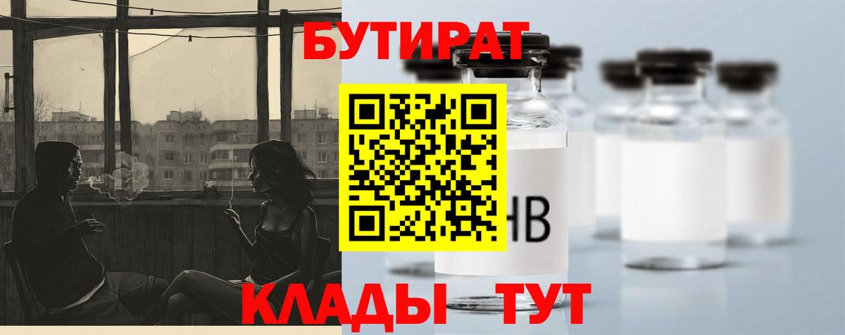 Новоуральск  Бутират буратино  Вход с VPN 