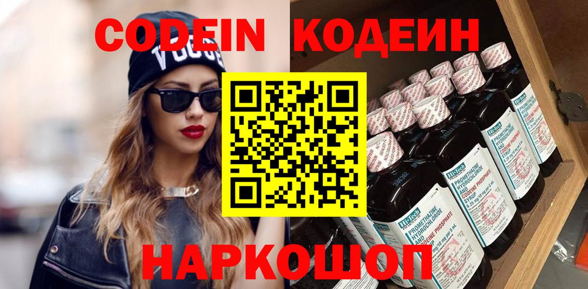 Кодеиновый сироп Lean напиток Lean (лин)  Кодеин Purple Drank  Новоуральск  Вход с VPN 