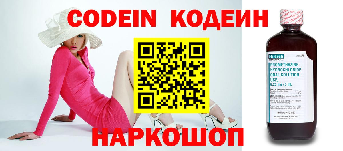 Codein Purple Drank Новоуральск