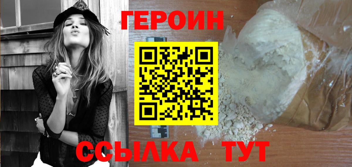 ГЕРОИН белый  Вход с VPN  Новоуральск 