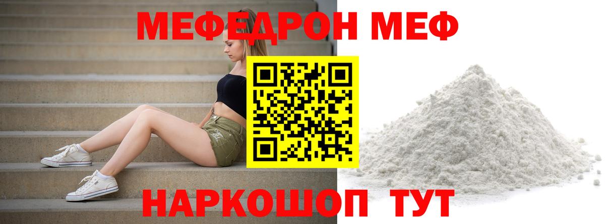 Меф  Новоуральск