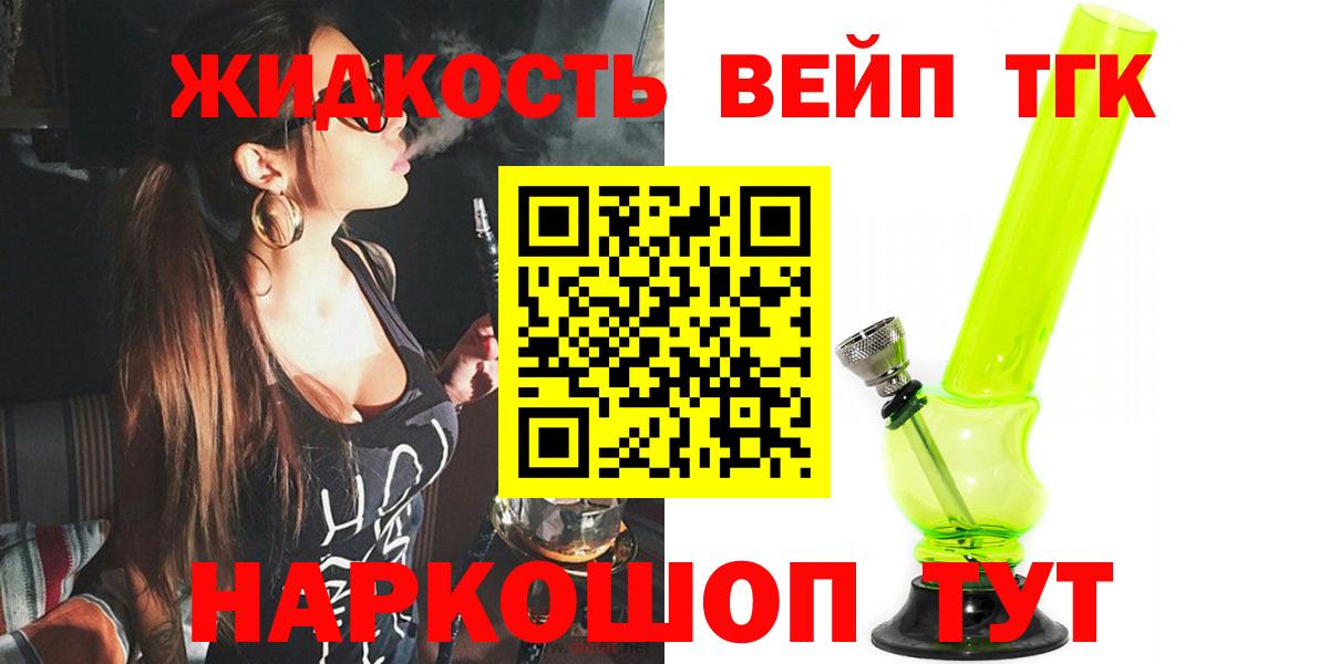 Дистиллят ТГК вейп с тгк Новоуральск